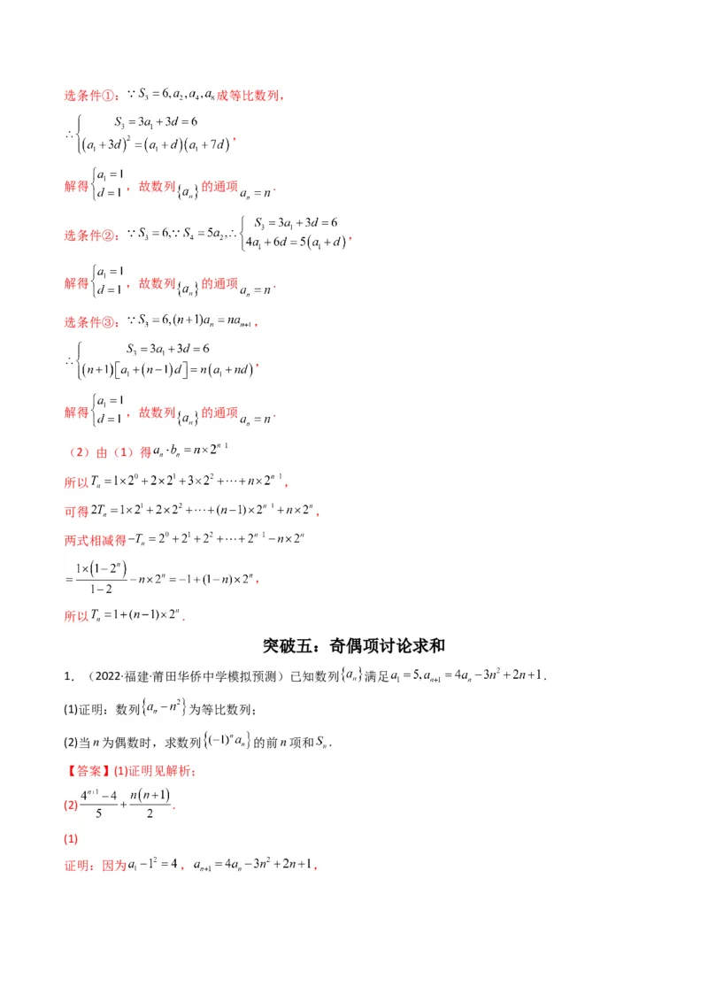 第3讲数列解答题（数列求和）(解析版）_2.2025数学总复习_2023年新高考资料_二轮复习_备战2023年高考数学二轮复习专题讲练（新高考版）_专题三数列