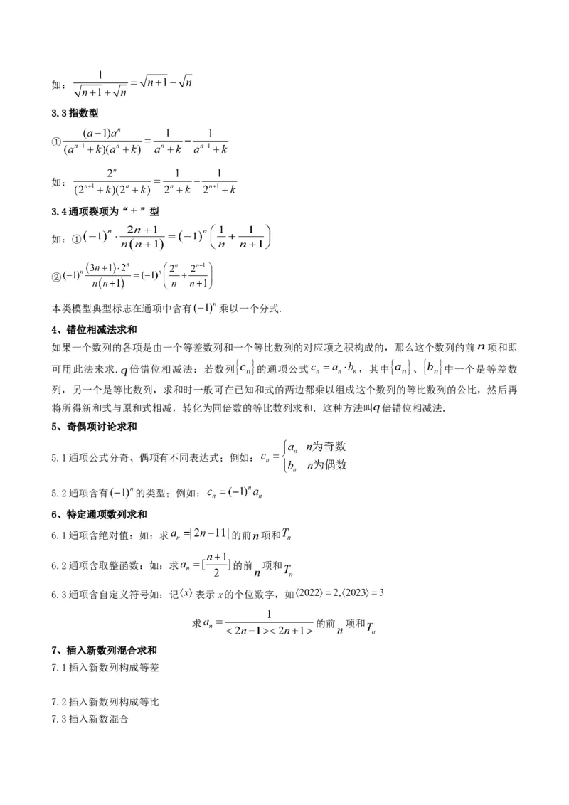 第3讲数列解答题（数列求和）(解析版）_2.2025数学总复习_2023年新高考资料_二轮复习_备战2023年高考数学二轮复习专题讲练（新高考版）_专题三数列