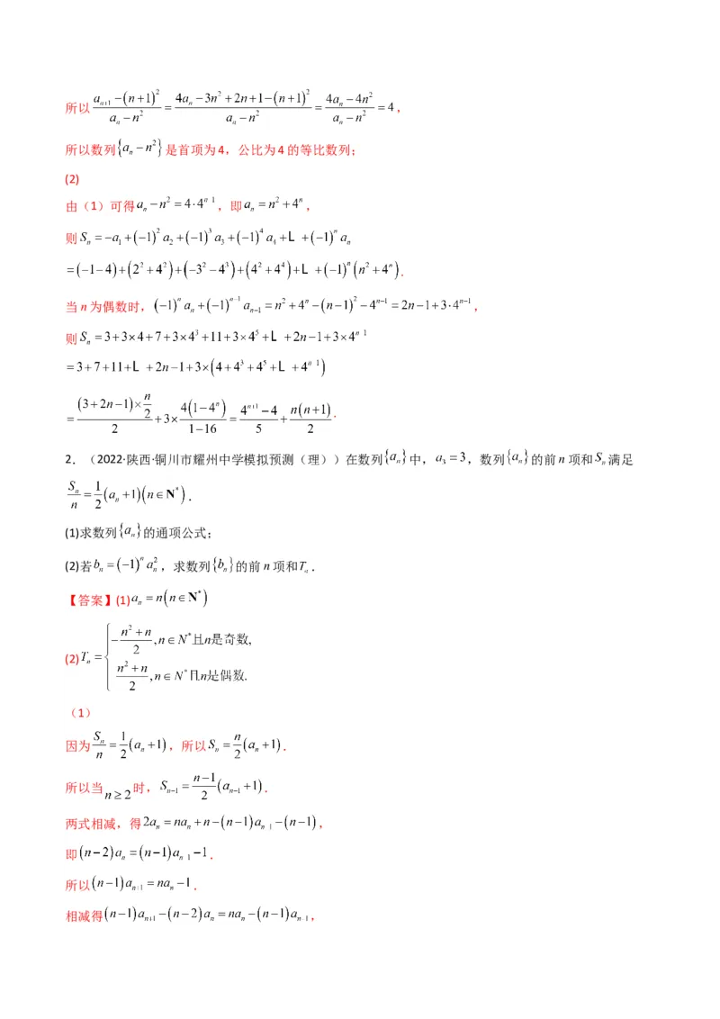 第3讲数列解答题（数列求和）(解析版）_2.2025数学总复习_2023年新高考资料_二轮复习_备战2023年高考数学二轮复习专题讲练（新高考版）_专题三数列