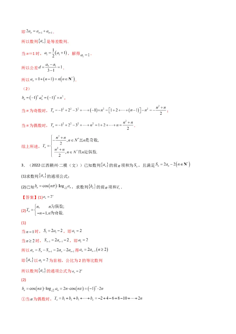 第3讲数列解答题（数列求和）(解析版）_2.2025数学总复习_2023年新高考资料_二轮复习_备战2023年高考数学二轮复习专题讲练（新高考版）_专题三数列
