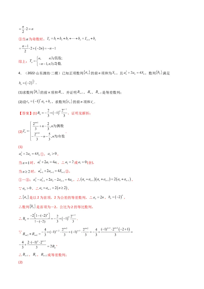 第3讲数列解答题（数列求和）(解析版）_2.2025数学总复习_2023年新高考资料_二轮复习_备战2023年高考数学二轮复习专题讲练（新高考版）_专题三数列