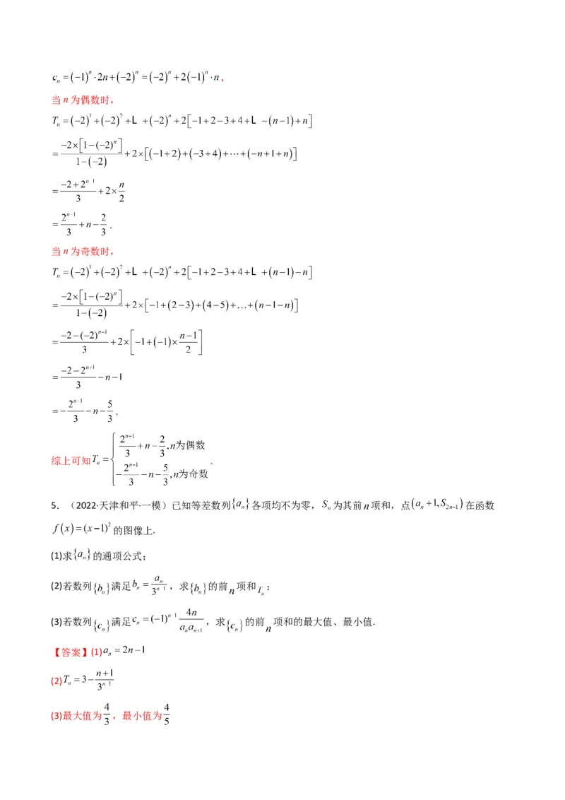 第3讲数列解答题（数列求和）(解析版）_2.2025数学总复习_2023年新高考资料_二轮复习_备战2023年高考数学二轮复习专题讲练（新高考版）_专题三数列