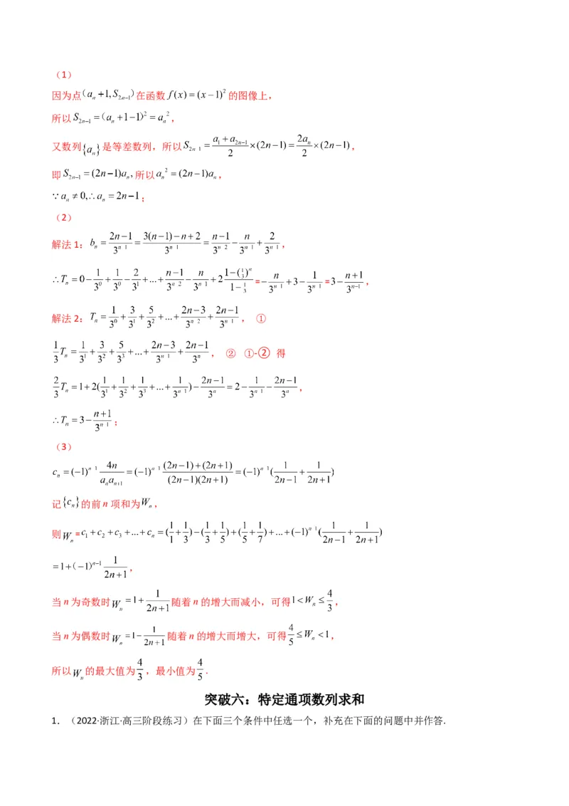 第3讲数列解答题（数列求和）(解析版）_2.2025数学总复习_2023年新高考资料_二轮复习_备战2023年高考数学二轮复习专题讲练（新高考版）_专题三数列
