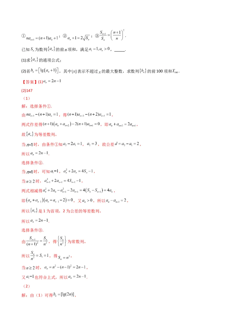 第3讲数列解答题（数列求和）(解析版）_2.2025数学总复习_2023年新高考资料_二轮复习_备战2023年高考数学二轮复习专题讲练（新高考版）_专题三数列