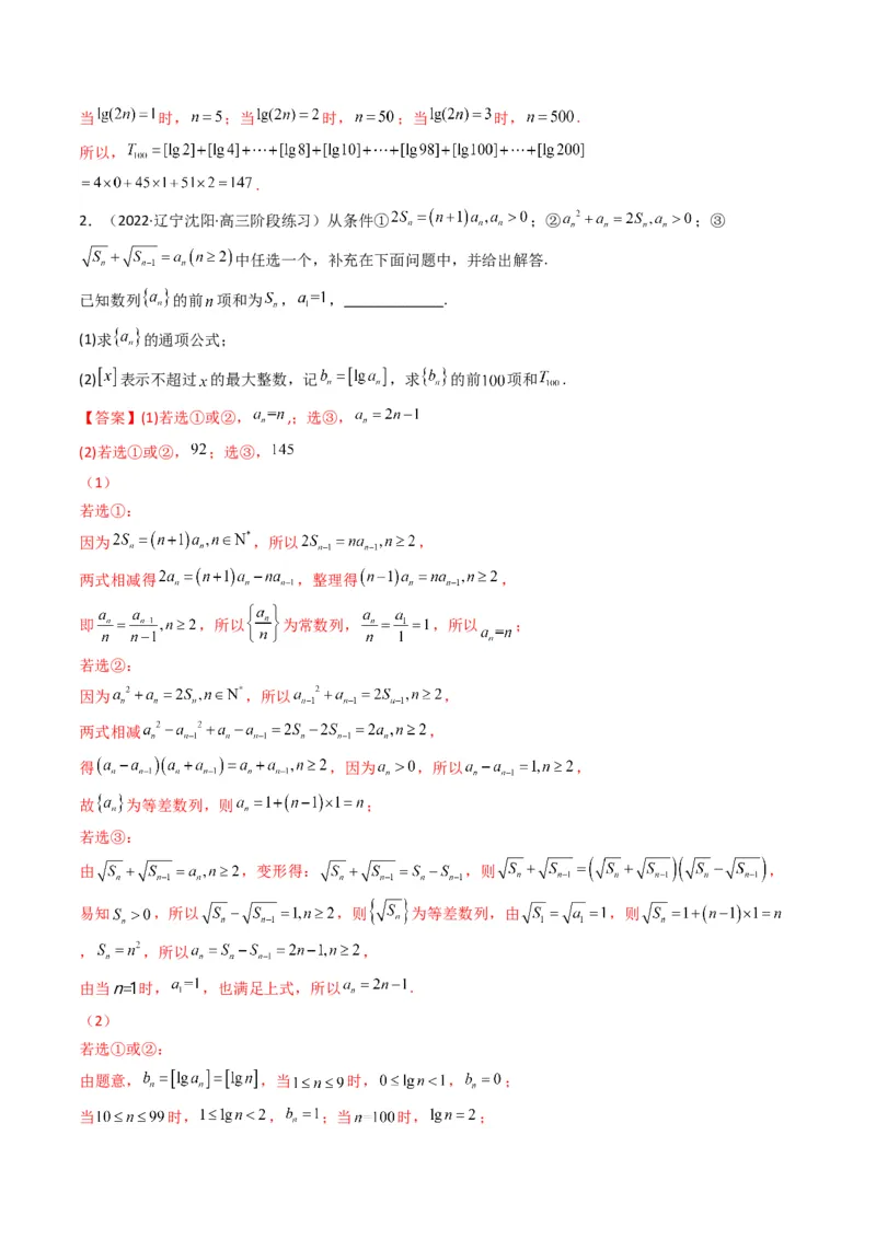 第3讲数列解答题（数列求和）(解析版）_2.2025数学总复习_2023年新高考资料_二轮复习_备战2023年高考数学二轮复习专题讲练（新高考版）_专题三数列