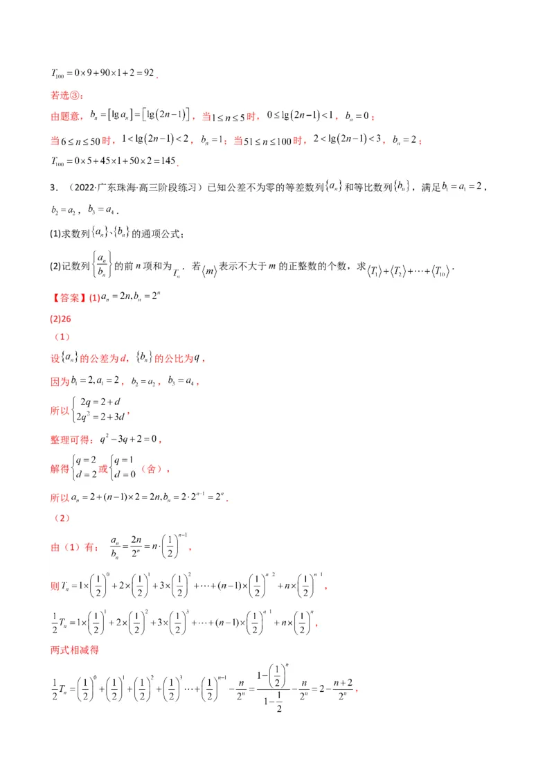 第3讲数列解答题（数列求和）(解析版）_2.2025数学总复习_2023年新高考资料_二轮复习_备战2023年高考数学二轮复习专题讲练（新高考版）_专题三数列