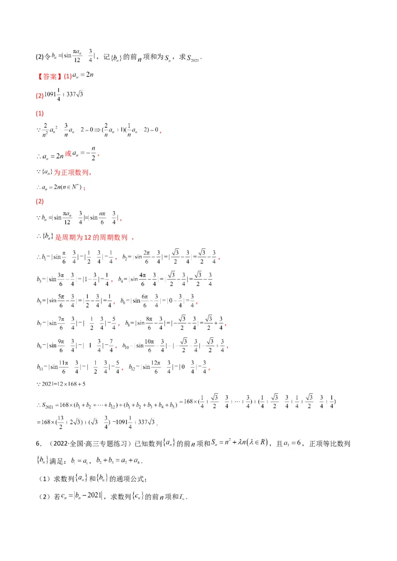 第3讲数列解答题（数列求和）(解析版）_2.2025数学总复习_2023年新高考资料_二轮复习_备战2023年高考数学二轮复习专题讲练（新高考版）_专题三数列