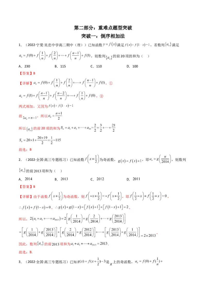 第3讲数列解答题（数列求和）(解析版）_2.2025数学总复习_2023年新高考资料_二轮复习_备战2023年高考数学二轮复习专题讲练（新高考版）_专题三数列