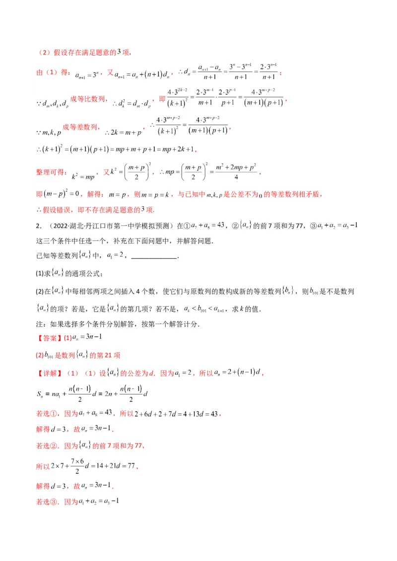第3讲数列解答题（数列求和）(解析版）_2.2025数学总复习_2023年新高考资料_二轮复习_备战2023年高考数学二轮复习专题讲练（新高考版）_专题三数列