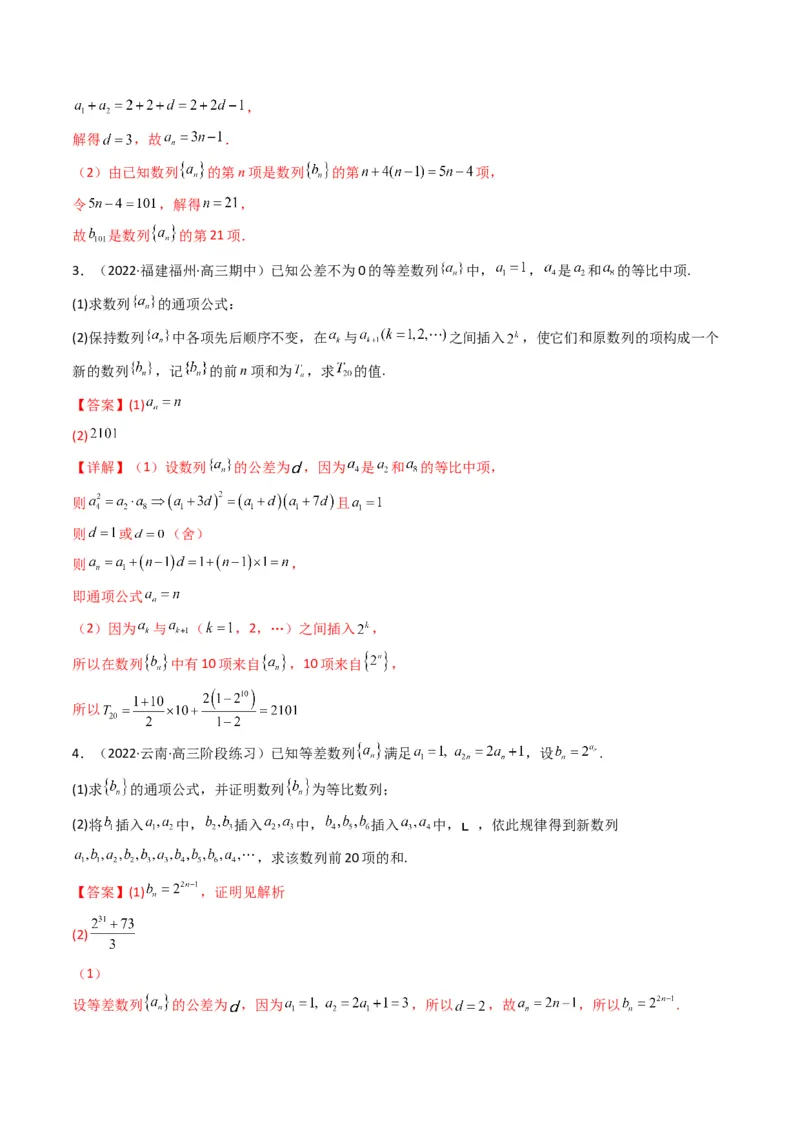 第3讲数列解答题（数列求和）(解析版）_2.2025数学总复习_2023年新高考资料_二轮复习_备战2023年高考数学二轮复习专题讲练（新高考版）_专题三数列