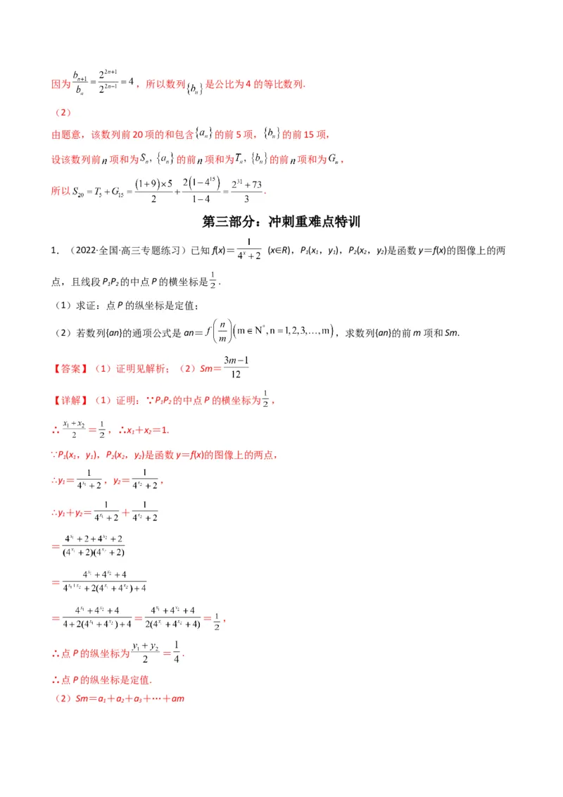 第3讲数列解答题（数列求和）(解析版）_2.2025数学总复习_2023年新高考资料_二轮复习_备战2023年高考数学二轮复习专题讲练（新高考版）_专题三数列