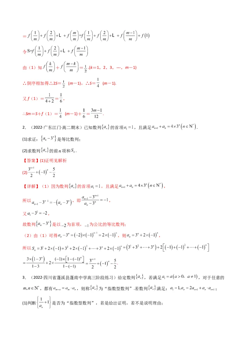 第3讲数列解答题（数列求和）(解析版）_2.2025数学总复习_2023年新高考资料_二轮复习_备战2023年高考数学二轮复习专题讲练（新高考版）_专题三数列