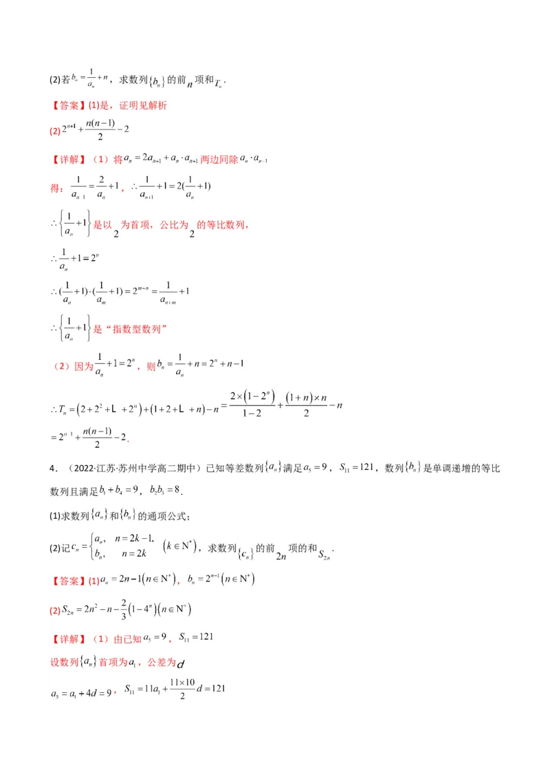 第3讲数列解答题（数列求和）(解析版）_2.2025数学总复习_2023年新高考资料_二轮复习_备战2023年高考数学二轮复习专题讲练（新高考版）_专题三数列