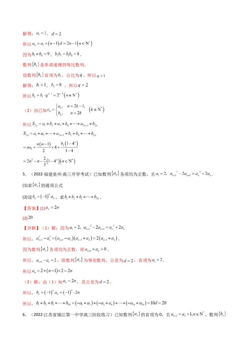 第3讲数列解答题（数列求和）(解析版）_2.2025数学总复习_2023年新高考资料_二轮复习_备战2023年高考数学二轮复习专题讲练（新高考版）_专题三数列