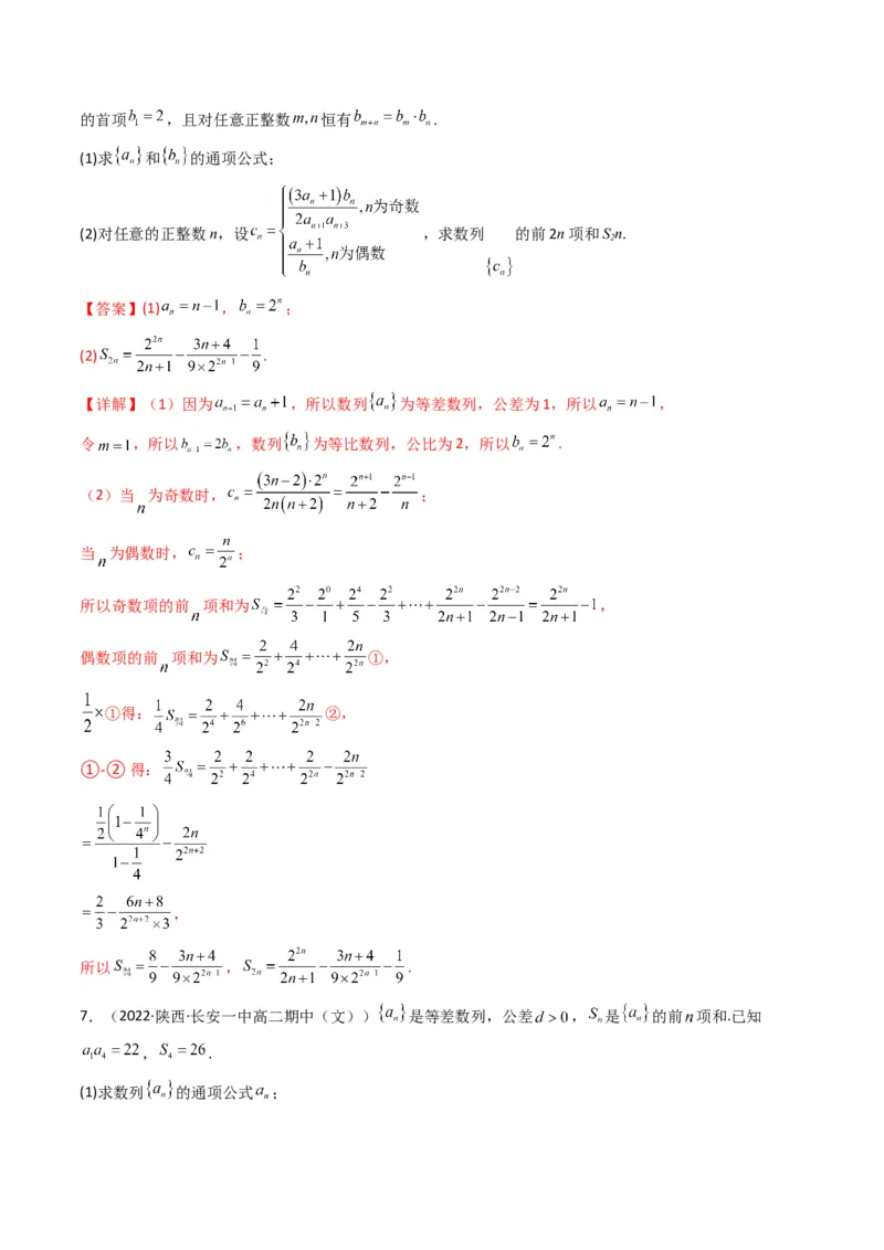 第3讲数列解答题（数列求和）(解析版）_2.2025数学总复习_2023年新高考资料_二轮复习_备战2023年高考数学二轮复习专题讲练（新高考版）_专题三数列