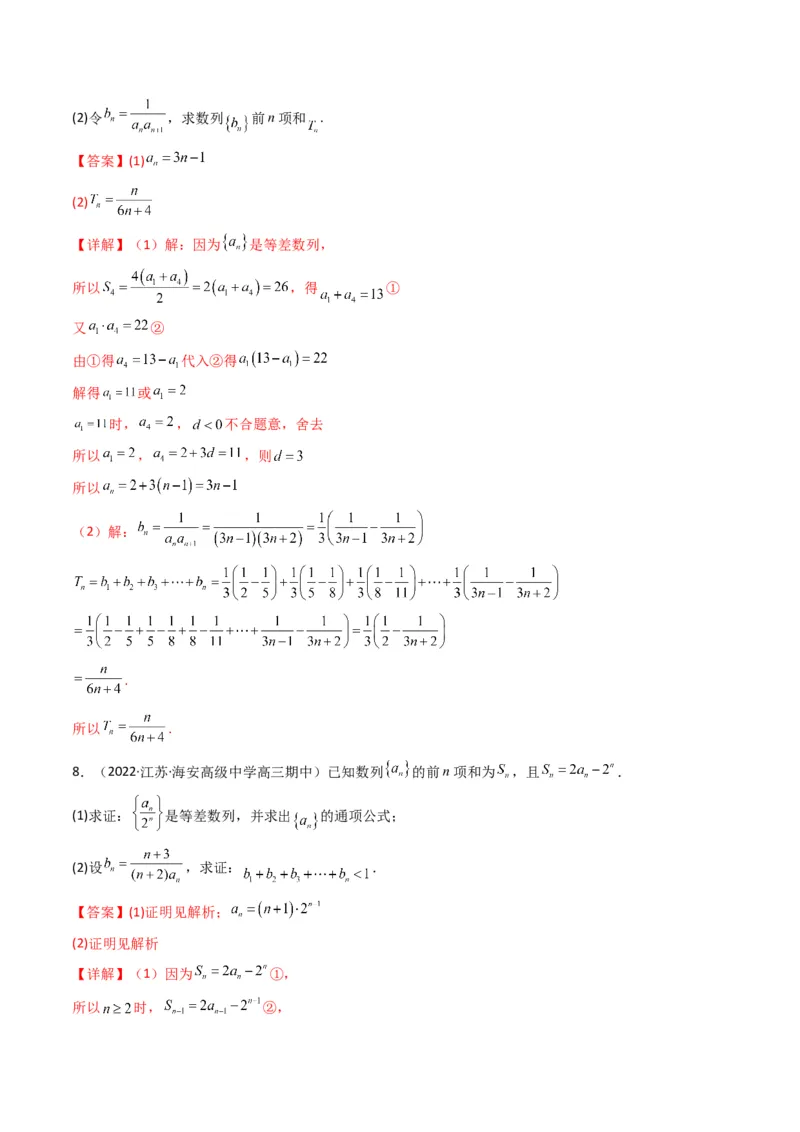第3讲数列解答题（数列求和）(解析版）_2.2025数学总复习_2023年新高考资料_二轮复习_备战2023年高考数学二轮复习专题讲练（新高考版）_专题三数列