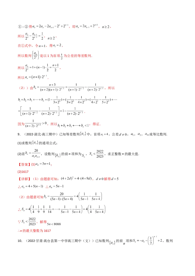第3讲数列解答题（数列求和）(解析版）_2.2025数学总复习_2023年新高考资料_二轮复习_备战2023年高考数学二轮复习专题讲练（新高考版）_专题三数列