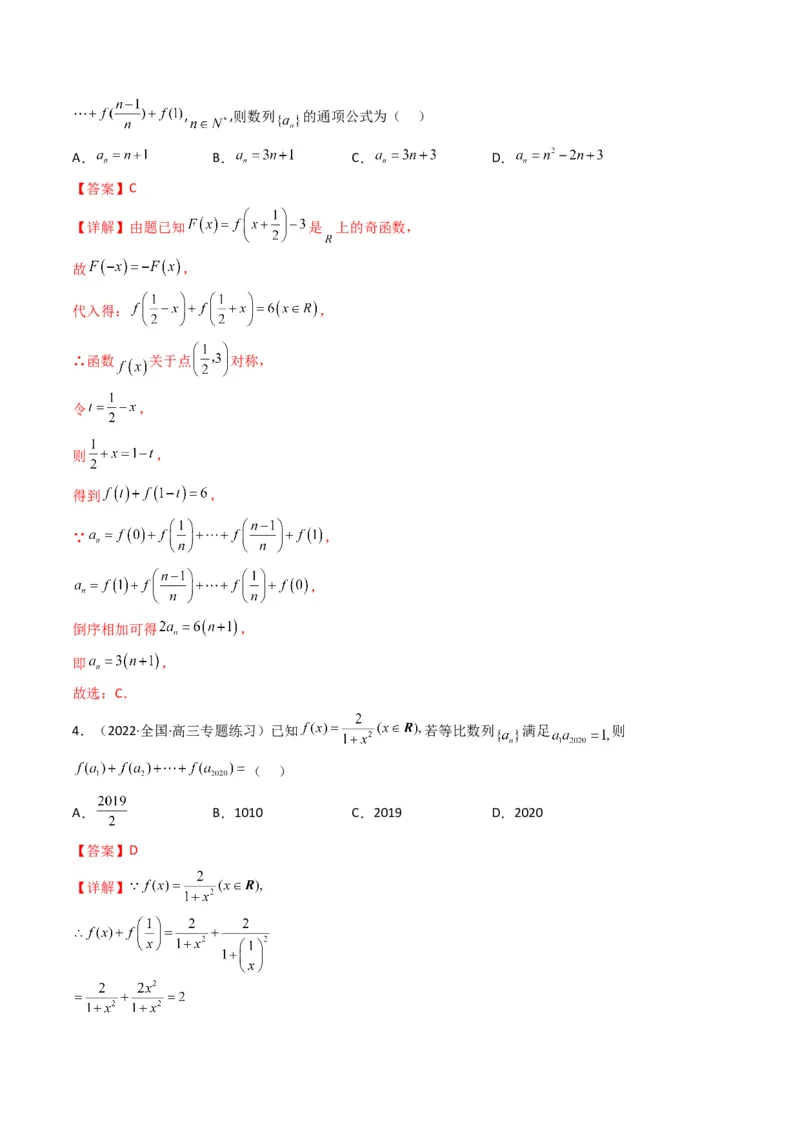 第3讲数列解答题（数列求和）(解析版）_2.2025数学总复习_2023年新高考资料_二轮复习_备战2023年高考数学二轮复习专题讲练（新高考版）_专题三数列