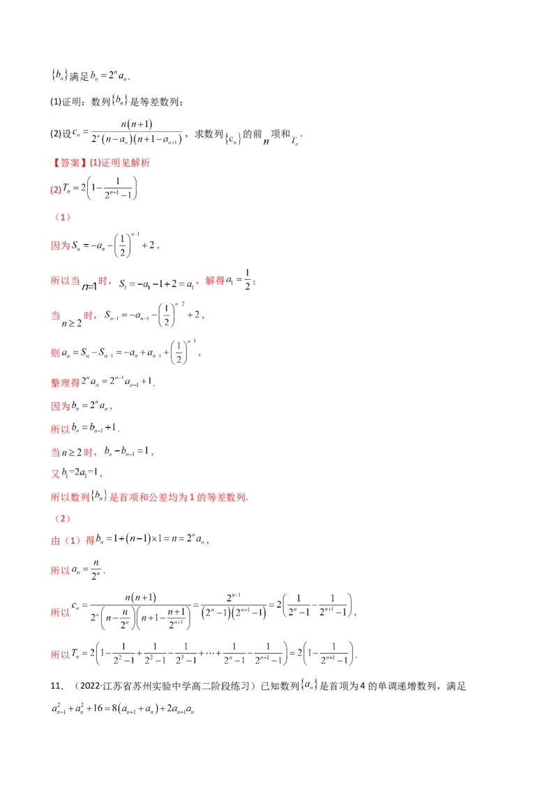 第3讲数列解答题（数列求和）(解析版）_2.2025数学总复习_2023年新高考资料_二轮复习_备战2023年高考数学二轮复习专题讲练（新高考版）_专题三数列
