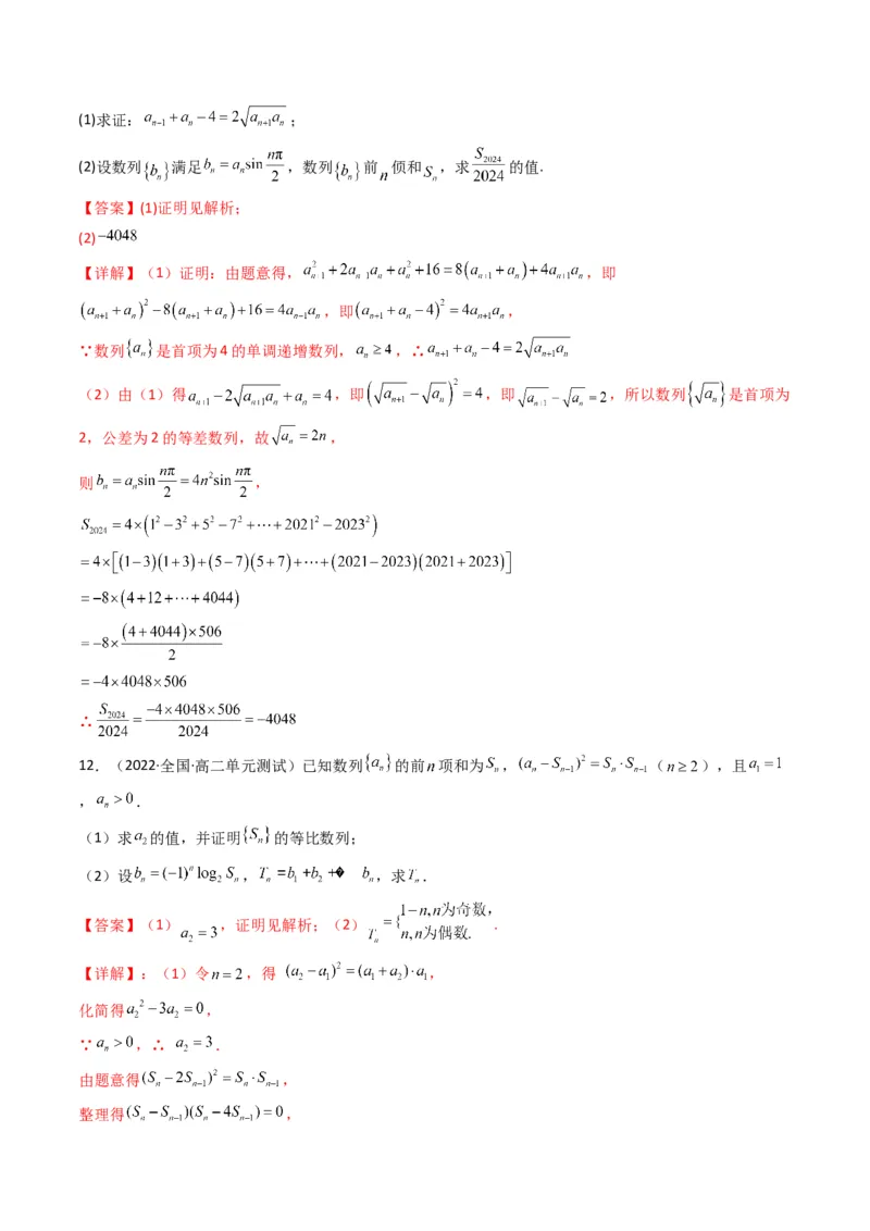第3讲数列解答题（数列求和）(解析版）_2.2025数学总复习_2023年新高考资料_二轮复习_备战2023年高考数学二轮复习专题讲练（新高考版）_专题三数列