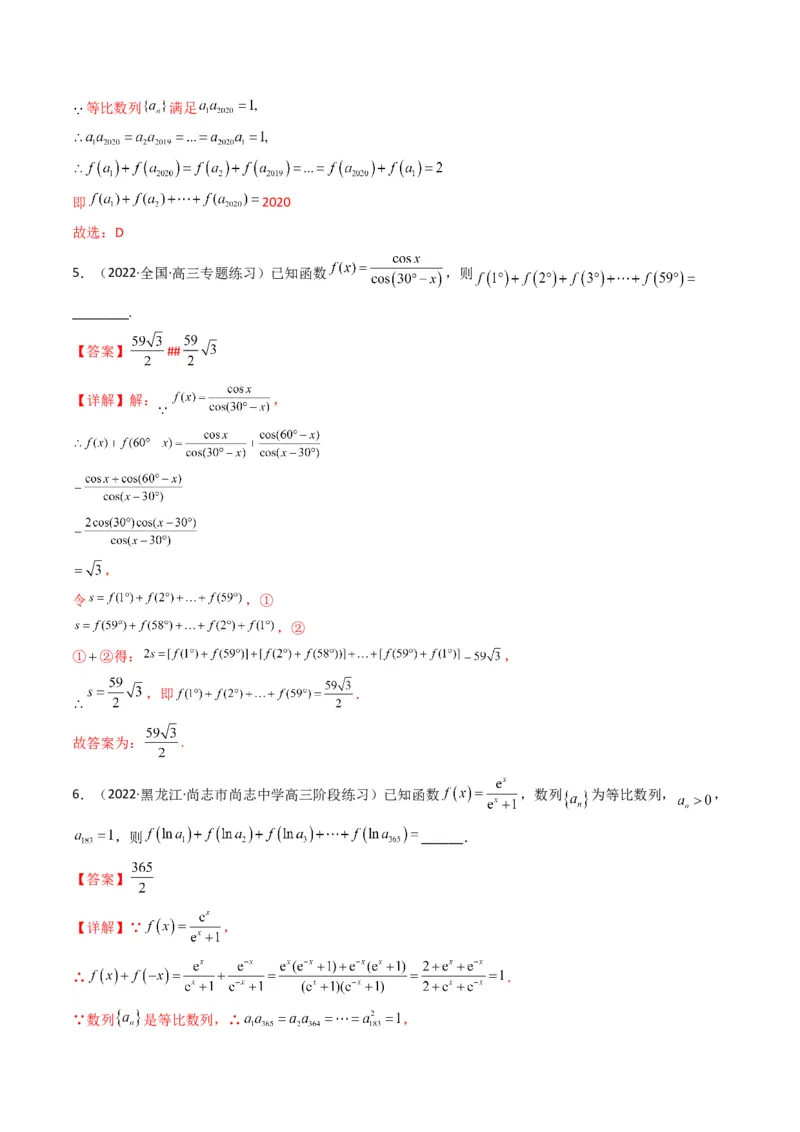 第3讲数列解答题（数列求和）(解析版）_2.2025数学总复习_2023年新高考资料_二轮复习_备战2023年高考数学二轮复习专题讲练（新高考版）_专题三数列