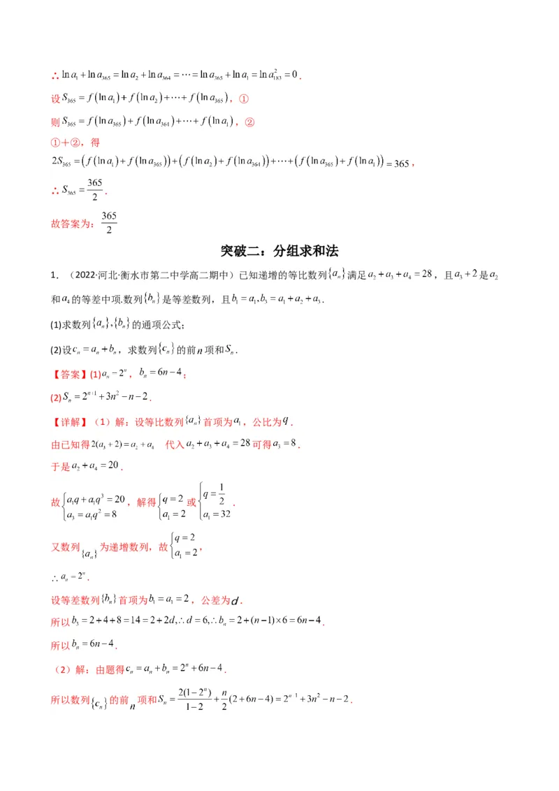 第3讲数列解答题（数列求和）(解析版）_2.2025数学总复习_2023年新高考资料_二轮复习_备战2023年高考数学二轮复习专题讲练（新高考版）_专题三数列