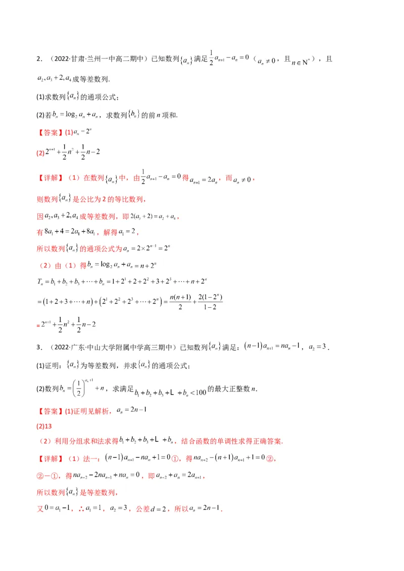 第3讲数列解答题（数列求和）(解析版）_2.2025数学总复习_2023年新高考资料_二轮复习_备战2023年高考数学二轮复习专题讲练（新高考版）_专题三数列