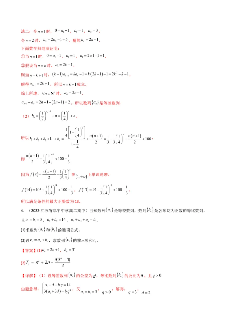 第3讲数列解答题（数列求和）(解析版）_2.2025数学总复习_2023年新高考资料_二轮复习_备战2023年高考数学二轮复习专题讲练（新高考版）_专题三数列