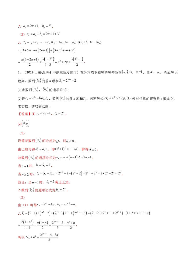 第3讲数列解答题（数列求和）(解析版）_2.2025数学总复习_2023年新高考资料_二轮复习_备战2023年高考数学二轮复习专题讲练（新高考版）_专题三数列