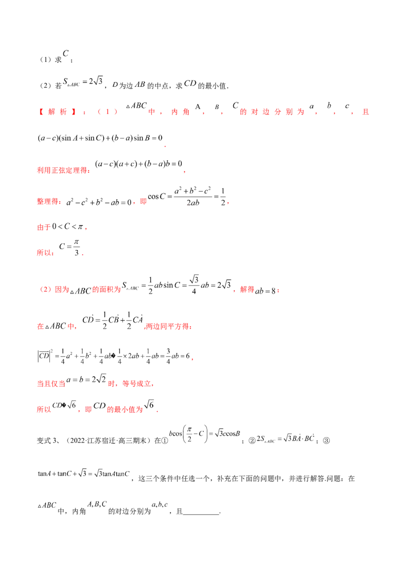 第32讲正弦定理、余弦定理的应用（解析版）_2.2025数学总复习_2024年新高考资料_1.2024一轮复习_2024年高考数学一轮复习精品导学案（新高考）