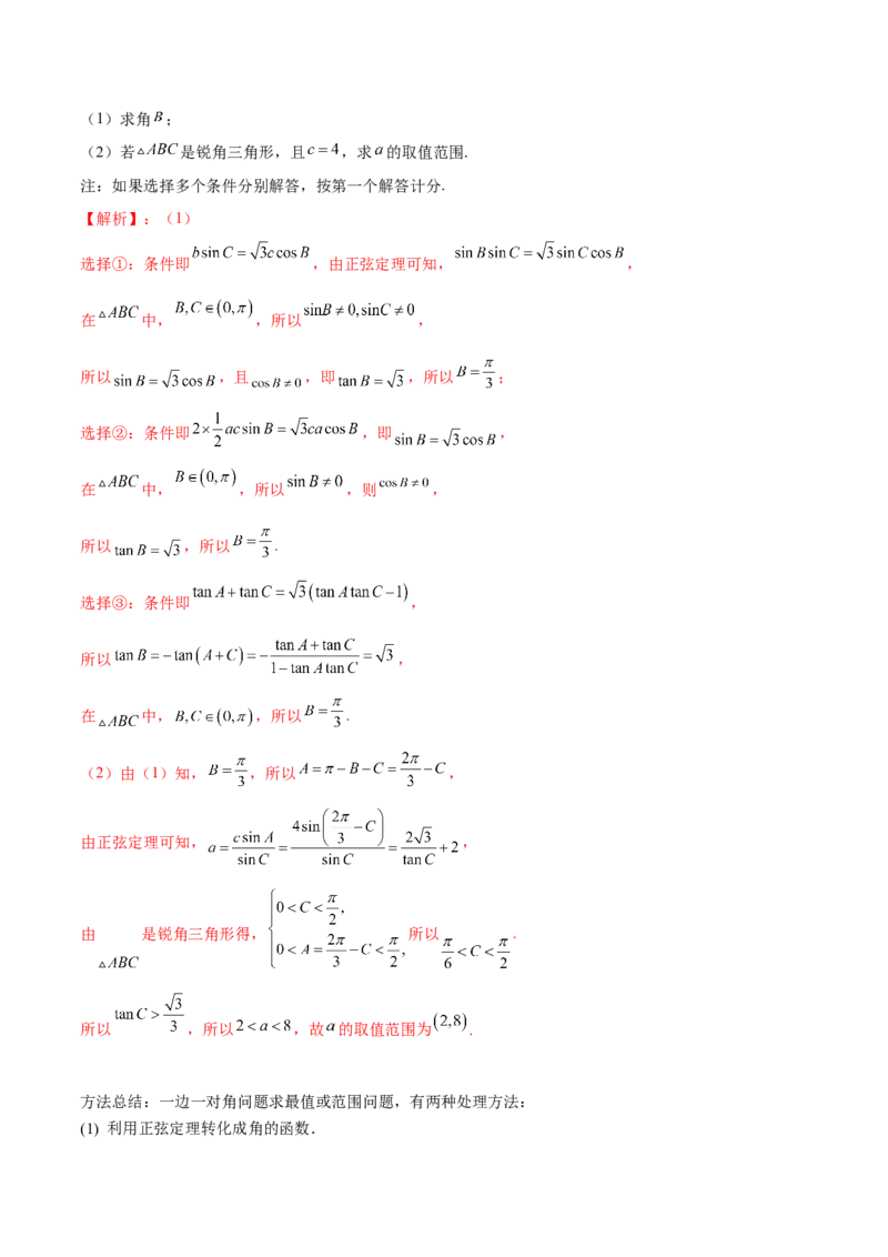 第32讲正弦定理、余弦定理的应用（解析版）_2.2025数学总复习_2024年新高考资料_1.2024一轮复习_2024年高考数学一轮复习精品导学案（新高考）