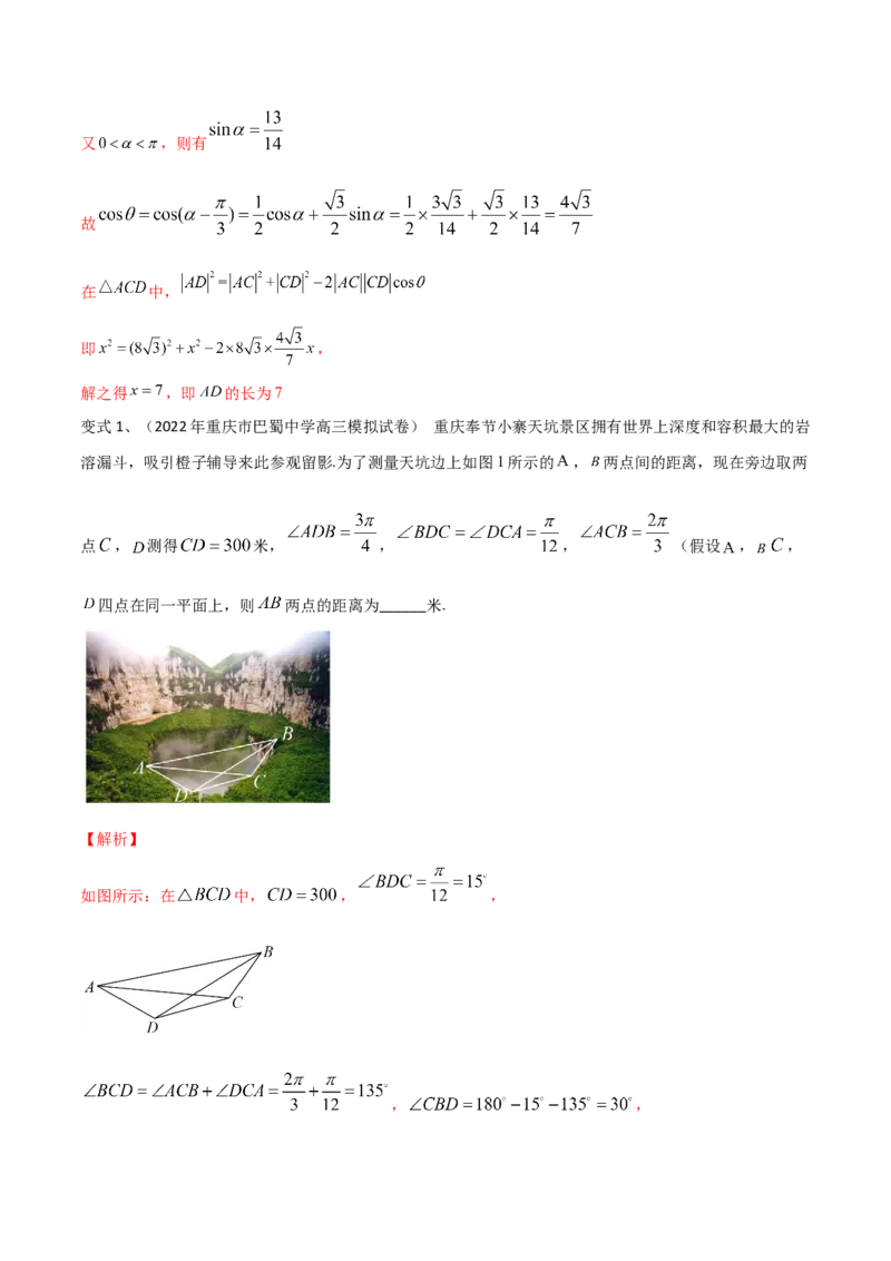 第32讲正弦定理、余弦定理的应用（解析版）_2.2025数学总复习_2024年新高考资料_1.2024一轮复习_2024年高考数学一轮复习精品导学案（新高考）