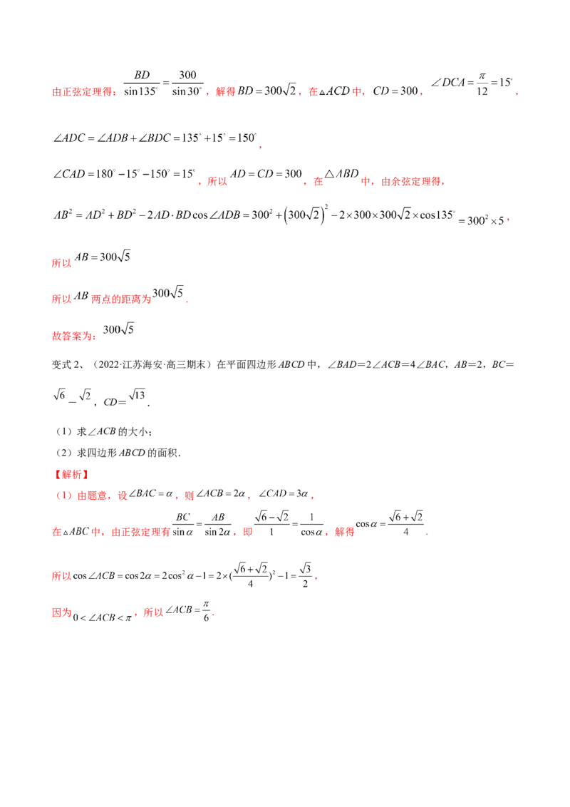 第32讲正弦定理、余弦定理的应用（解析版）_2.2025数学总复习_2024年新高考资料_1.2024一轮复习_2024年高考数学一轮复习精品导学案（新高考）