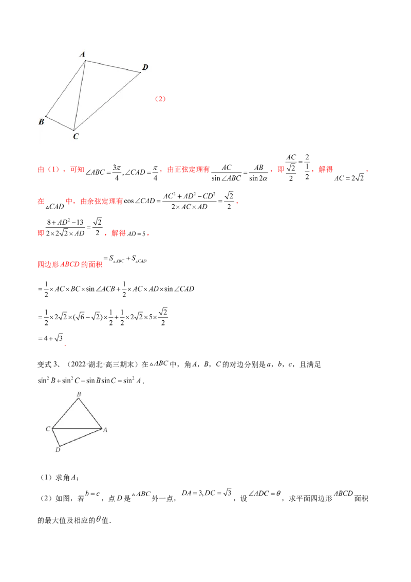 第32讲正弦定理、余弦定理的应用（解析版）_2.2025数学总复习_2024年新高考资料_1.2024一轮复习_2024年高考数学一轮复习精品导学案（新高考）