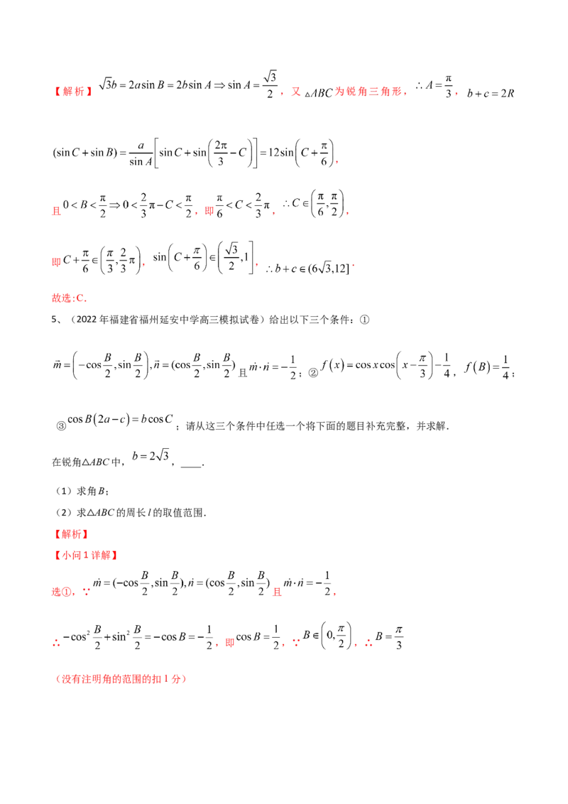 第32讲正弦定理、余弦定理的应用（解析版）_2.2025数学总复习_2024年新高考资料_1.2024一轮复习_2024年高考数学一轮复习精品导学案（新高考）