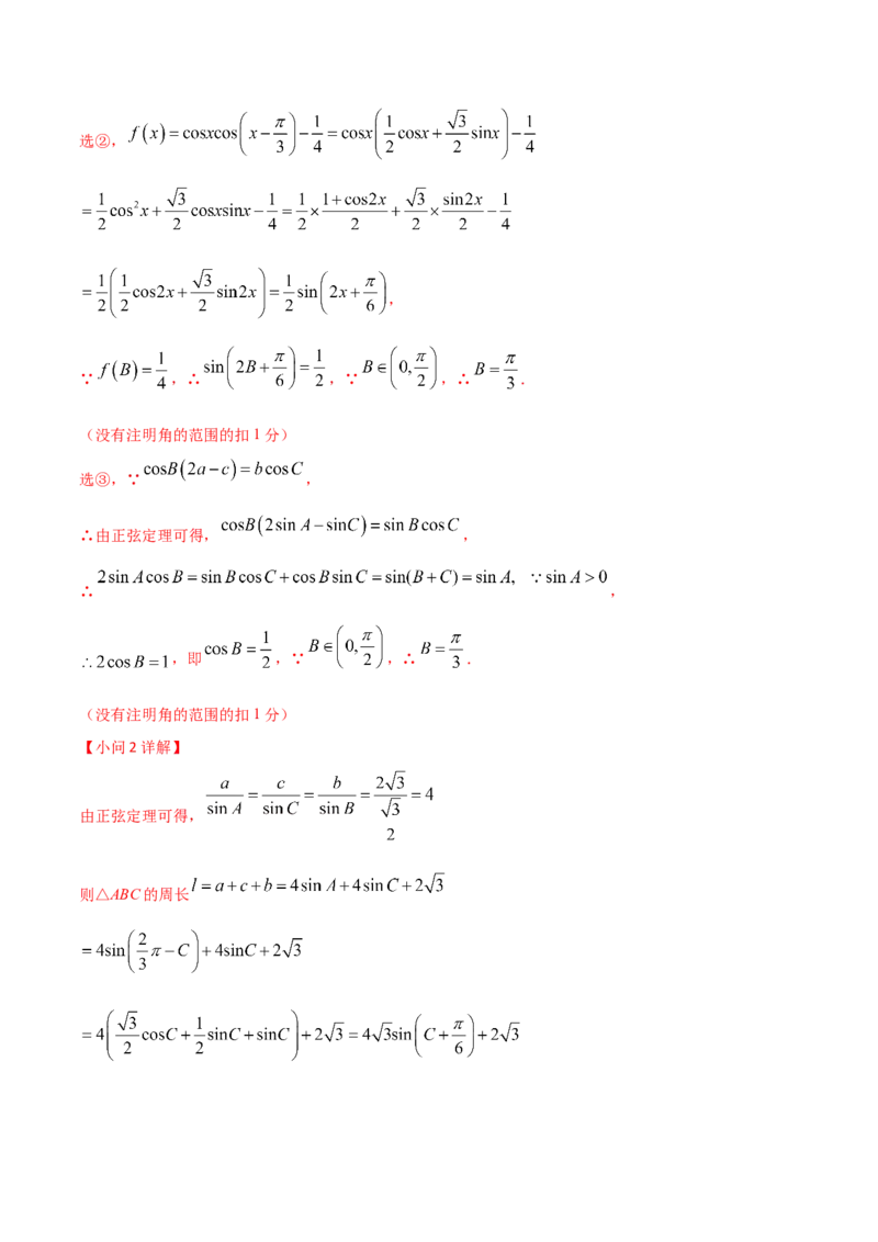 第32讲正弦定理、余弦定理的应用（解析版）_2.2025数学总复习_2024年新高考资料_1.2024一轮复习_2024年高考数学一轮复习精品导学案（新高考）