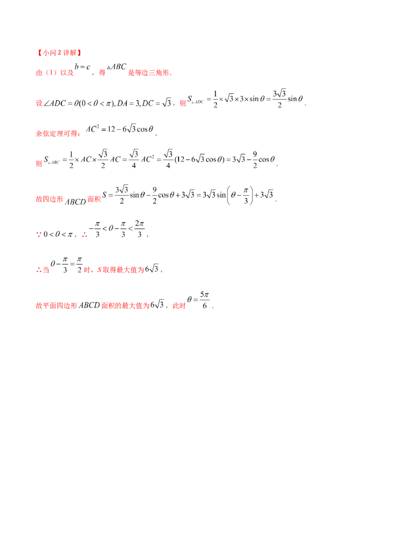 第32讲正弦定理、余弦定理的应用（解析版）_2.2025数学总复习_2024年新高考资料_1.2024一轮复习_2024年高考数学一轮复习精品导学案（新高考）