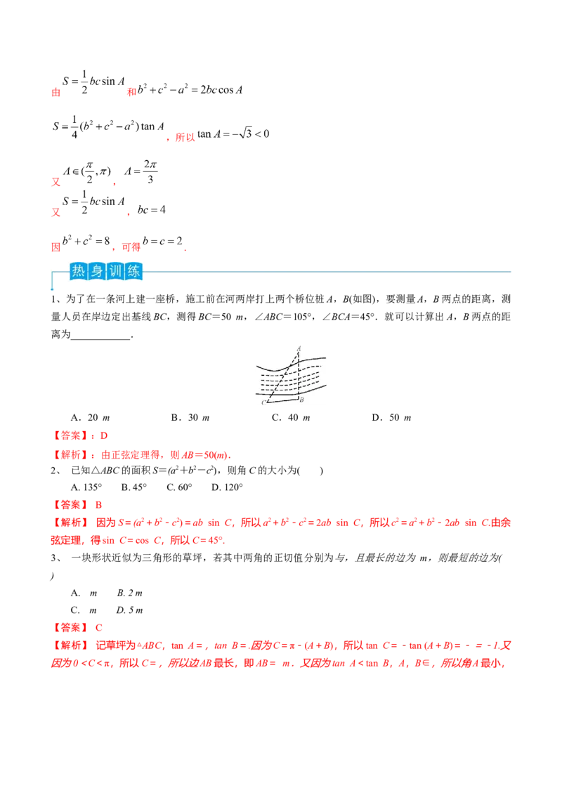 第32讲正弦定理、余弦定理的应用（解析版）_2.2025数学总复习_2024年新高考资料_1.2024一轮复习_2024年高考数学一轮复习精品导学案（新高考）