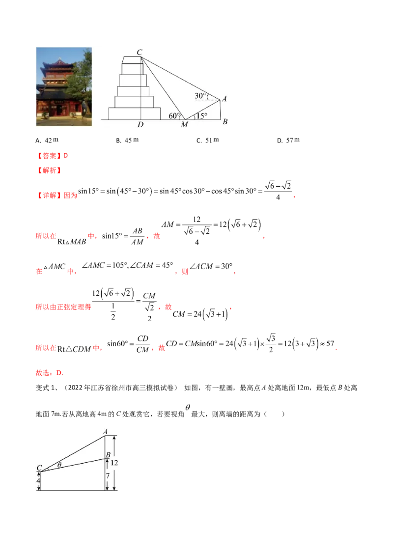 第32讲正弦定理、余弦定理的应用（解析版）_2.2025数学总复习_2024年新高考资料_1.2024一轮复习_2024年高考数学一轮复习精品导学案（新高考）