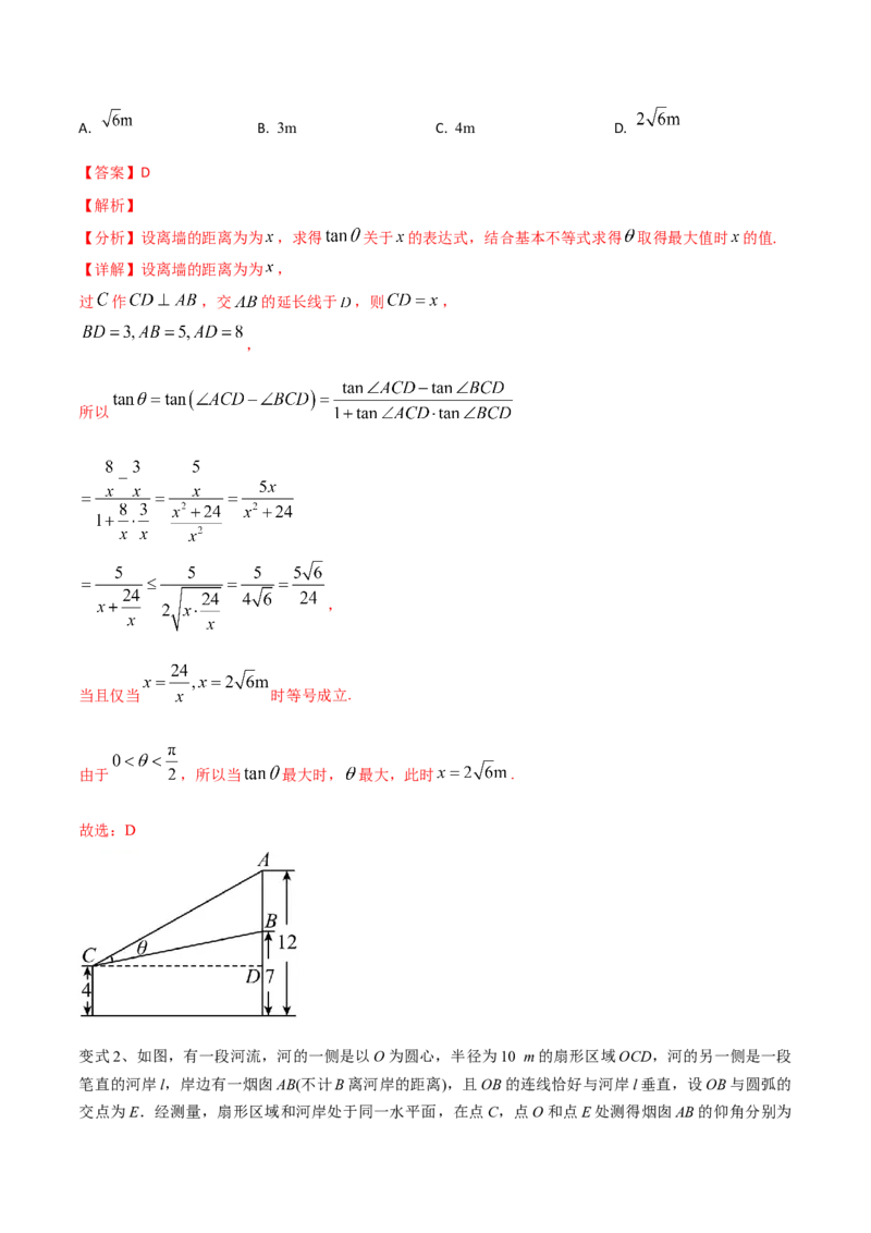 第32讲正弦定理、余弦定理的应用（解析版）_2.2025数学总复习_2024年新高考资料_1.2024一轮复习_2024年高考数学一轮复习精品导学案（新高考）