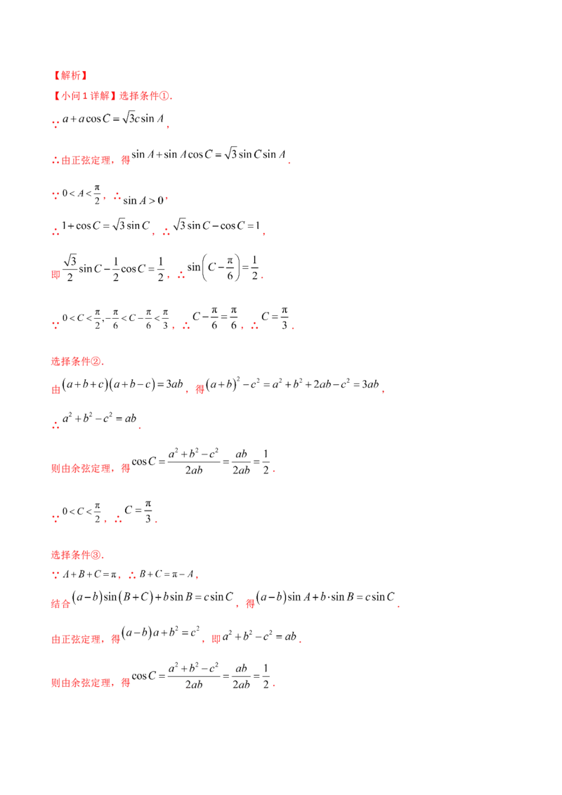 第32讲正弦定理、余弦定理的应用（解析版）_2.2025数学总复习_2024年新高考资料_1.2024一轮复习_2024年高考数学一轮复习精品导学案（新高考）