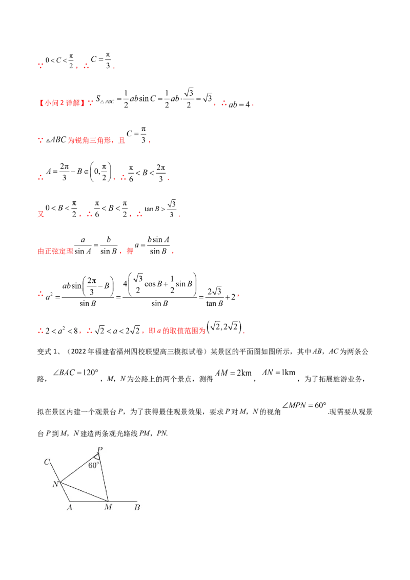 第32讲正弦定理、余弦定理的应用（解析版）_2.2025数学总复习_2024年新高考资料_1.2024一轮复习_2024年高考数学一轮复习精品导学案（新高考）