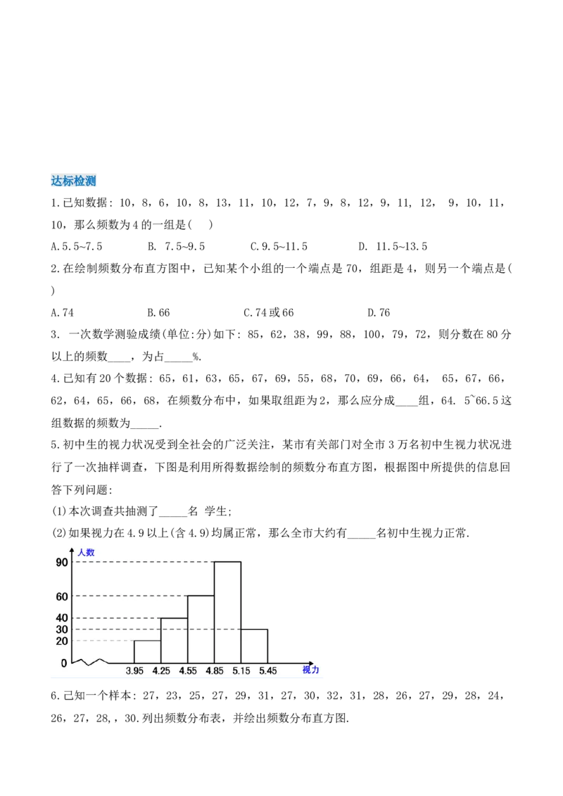 10.2.1直方图（1）（导学案）_初中数学人教版_7下-初中数学人教版_7下-初中数学人教版（旧版）赠送_01课件+教案（配套）_课件+教案+学案（第1套）_学案