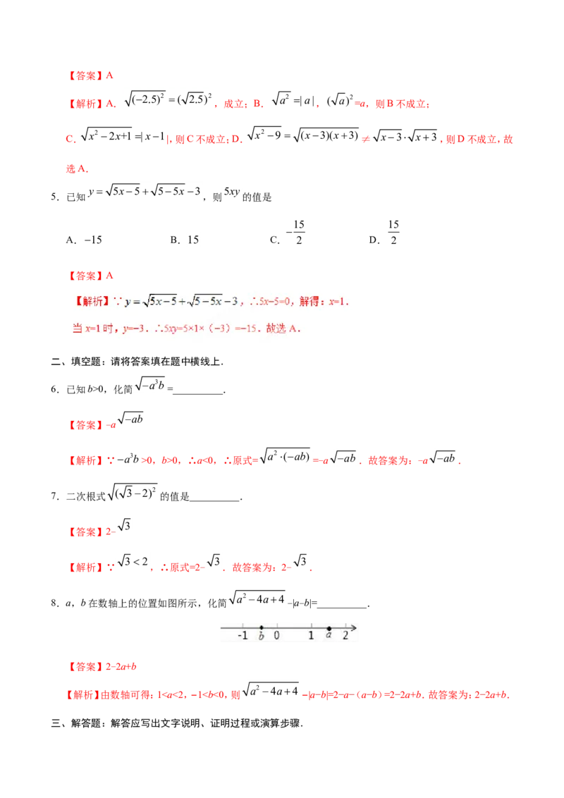 16.1二次根式-八年级数学人教版（下册）（解析版）_初中数学人教版_八年级数学下册_保存转存之后查看(1)_8下-初中数学人教版（2026春新版持续更新）_旧版-可参考_06习题试卷_1同步练习
