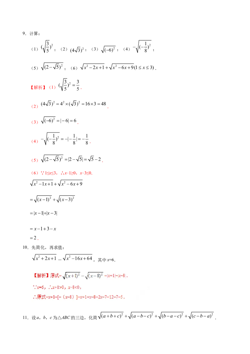 16.1二次根式-八年级数学人教版（下册）（解析版）_初中数学人教版_八年级数学下册_保存转存之后查看(1)_8下-初中数学人教版（2026春新版持续更新）_旧版-可参考_06习题试卷_1同步练习