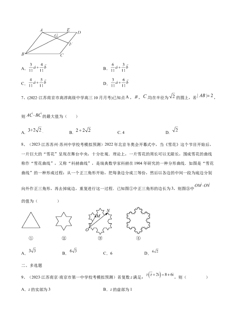 第39讲章末检测六（原卷版）_2.2025数学总复习_2024年新高考资料_1.2024一轮复习_2024年高考数学一轮复习精品导学案（新高考）