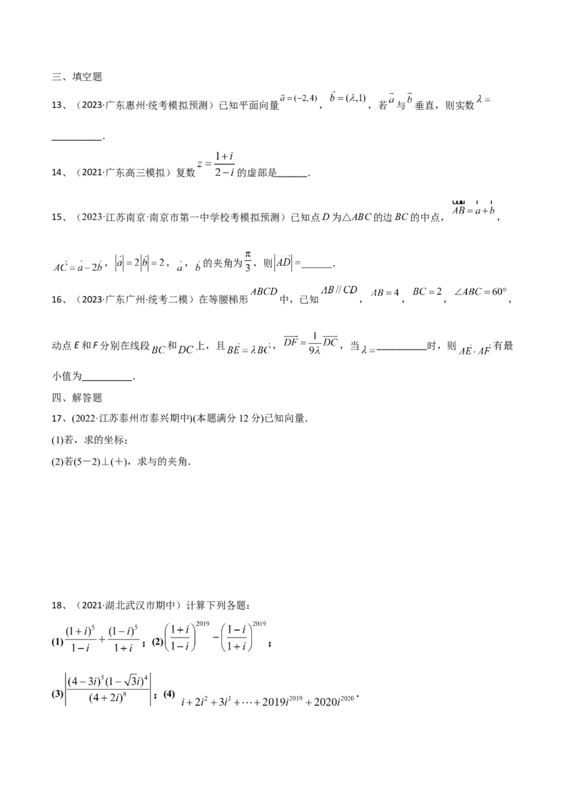 第39讲章末检测六（原卷版）_2.2025数学总复习_2024年新高考资料_1.2024一轮复习_2024年高考数学一轮复习精品导学案（新高考）