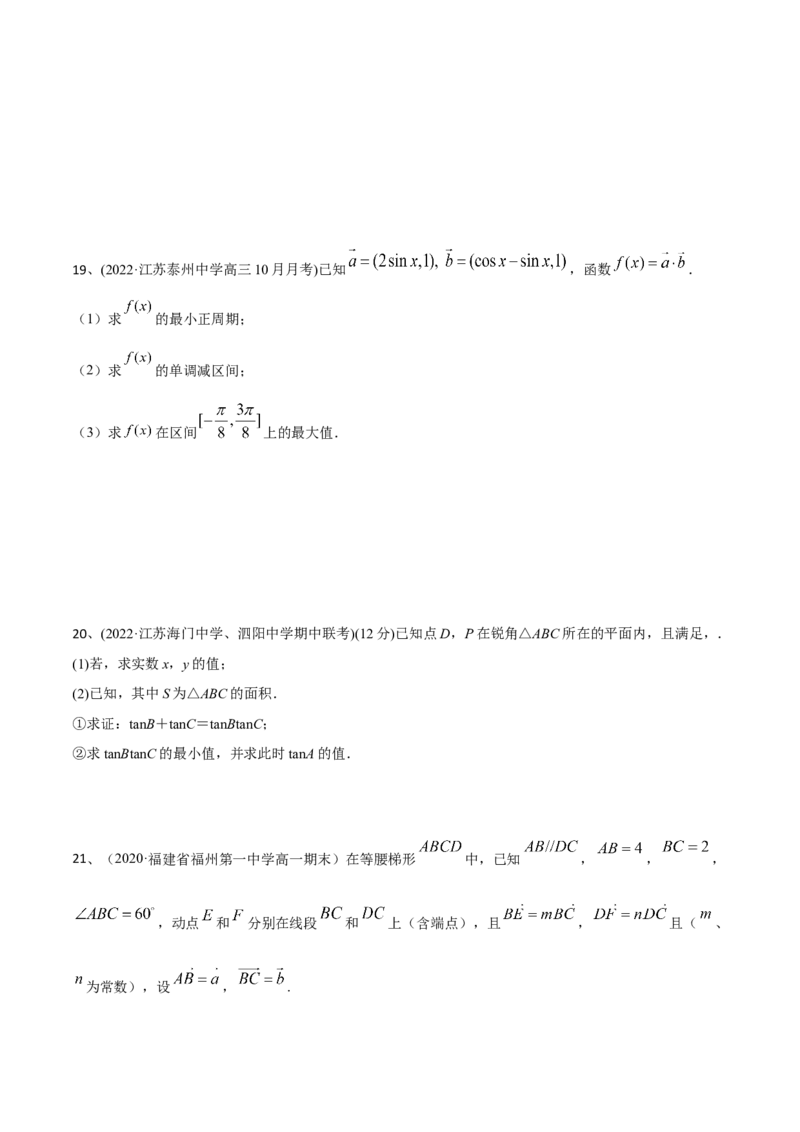 第39讲章末检测六（原卷版）_2.2025数学总复习_2024年新高考资料_1.2024一轮复习_2024年高考数学一轮复习精品导学案（新高考）