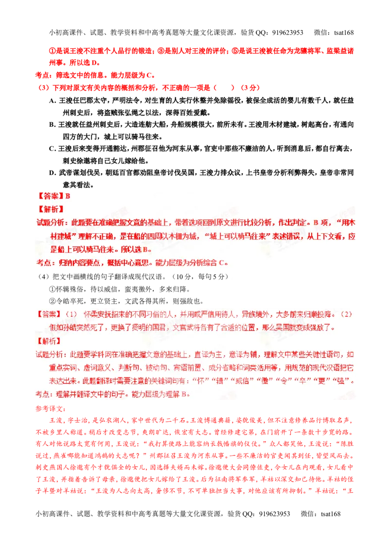 专题12文言文筛选分析概括（练）-2016年高考语文一轮复习讲练测（解析版）_高语_1高中语文_2016年高考语文一轮复习讲练测（全套打包162份）