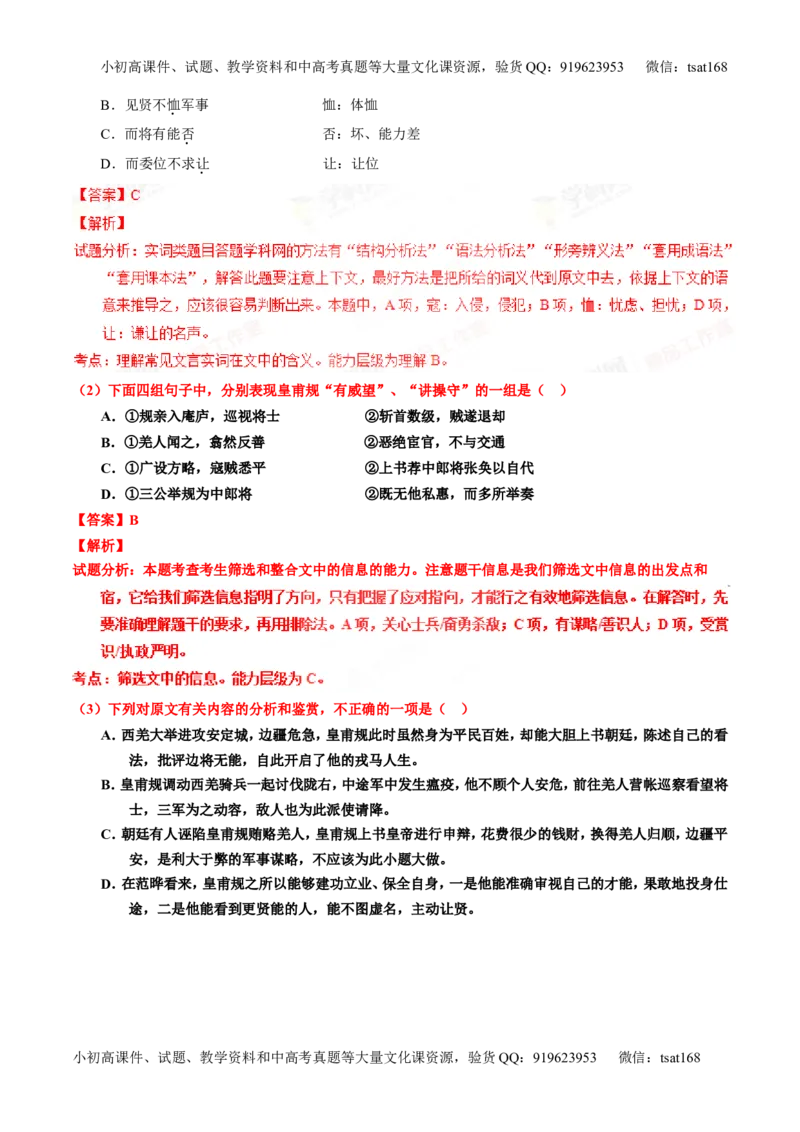 专题12文言文筛选分析概括（练）-2016年高考语文一轮复习讲练测（解析版）_高语_1高中语文_2016年高考语文一轮复习讲练测（全套打包162份）